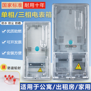 单/三相塑料透明一位电表箱国网加厚预付费电度表箱/户外防水防腐