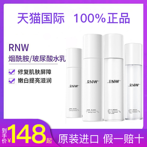 rnw水乳套装正品补水保湿烟酰胺嫩白护肤品学生油皮痘肌官方旗舰