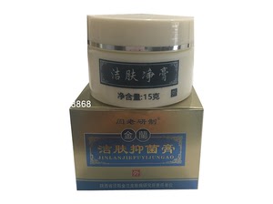 良谊洁肤净抑菌膏原金兰膏正品包邮外用护理