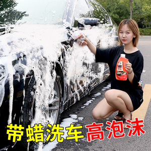 汽车外高泡洗车液去污镀膜上光水蜡白车黑车清洗专用冼车泡沫剂