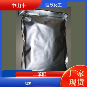二苯胍 橡胶硫化促进剂DPG 预分散DPG-80 1,3-二苯胍