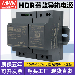 明纬HDR小体积导轨式开关电源24V 12v轨道式直流变压器15/30/60W