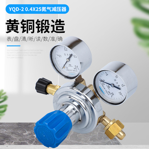 上海牌YQD-2氮气减压器带微调双极减压阀上海减压器厂0.4*25包邮
