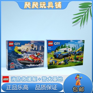 LEGO乐高城市系列60373消防救援艇60369移动警犬基地拼搭积木玩具