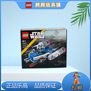 现货LEGO乐高75391星球大战系列雷克斯上尉Y-翼迷你战机积木玩具