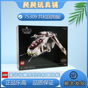 LEGO乐高75309星球大战系列 共和国炮艇飞船战舰男孩拼搭积木玩具