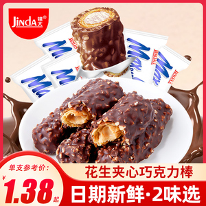 锦大Maxbar5花生椰奶夹心涂层巧克力棒长条饼干零食（代可可脂）