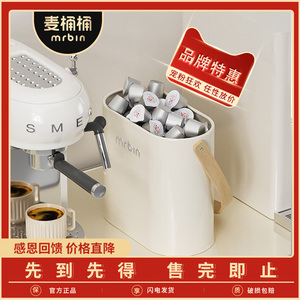 【品牌特惠】麦桶桶收纳盒办公室茶水间胶囊咖啡茶包零食储物盒子
