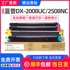 适用夏普2008UC粉盒DX-2508NC墨盒DX-25CT原装品质墨粉DX-2000U DX2500N碳粉DX-20CT-KA MA YA CA复印机彩粉