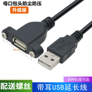 带螺丝孔USB2.0公对母延长线可锁机箱面板 手机充电器数据连接线电脑打印机电视鼠标键盘网卡优U盘接口加长线