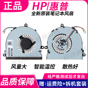 适用 HP/惠普 15-ac系列 TPN-C125 TPN-C126 笔记本电脑散热风扇
