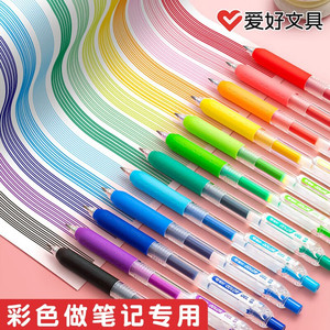 爱好文具GP260彩色中性笔做笔记专用按动笔彩色一套学生用果汁笔