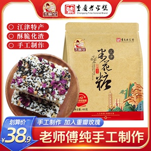 芝麻官重庆老字号江津米花糖480g猪油玫瑰味中式传统糕点特产零食