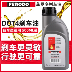 菲罗多摩托车电动车汽车杀刹车油制动液碟刹油离合器油dot4通用型