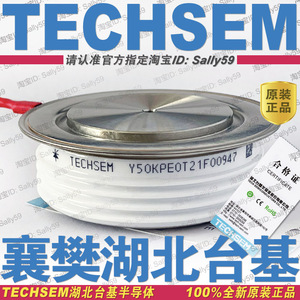 Y50KPE0T KP1200A1200V TECHSEM湖北台基KT50cT晶闸管KPEOT可控硅