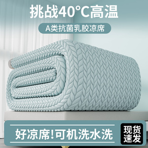 泰国乳胶凉席夏季冰丝床垫床单2024新款可水洗机洗空调席子三件套