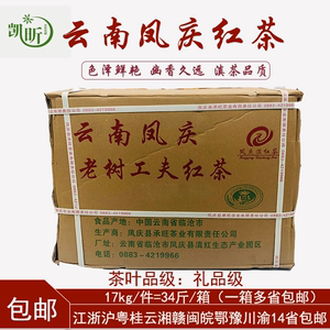 云南凤庆老树工夫红茶 34斤/箱 珍珠奶茶餐饮专用红茶 礼品茶