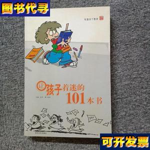 让孩子着迷的101本书 阿甲；萝卜探长 时代文艺出版