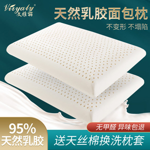 天然乳胶枕头单人标准男女款面包枕平面加高加厚护颈椎枕芯一对