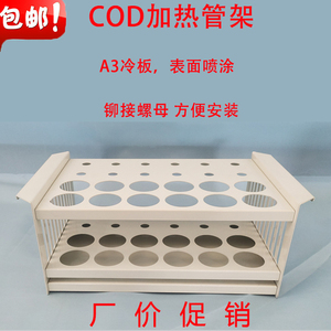 COD加热冷凝管12位试管架 COD恒温加热器试管架 COD消解仪试管架