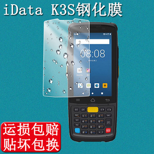 iData K3S钢化膜F55盘点机K3仓储物流移动数据终端PDA保护膜扫描枪采集器手机壳套屏幕高清防爆玻璃贴膜