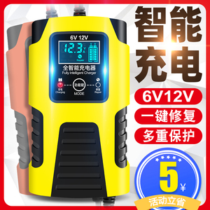 摩托车电瓶充电器6v12v伏踏板铅酸蓄电池全智能修复通用型充电机