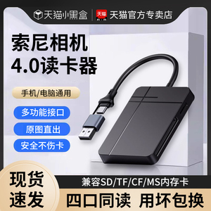 适用索尼相机读卡器usb4.0万能高速多合一sd/tf/cf/ms内存储卡电脑typec转接头华为苹果手机尼康佳能ccd单反1