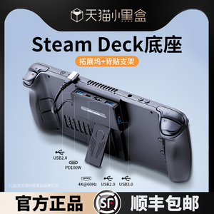 适用steamdeck拓展坞Typec扩展坞Hub基座底座steam deck支架官方配件HB0603掌机散热dock充电HDMI投屏转接头