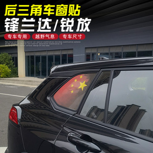 适用于22款丰田锋兰达卡罗拉锐放后车窗贴膜改装专用车身个性贴纸