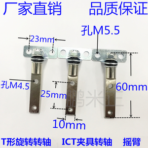 T形旋转转轴 ICT夹具转轴 双螺母转轴 摇臂 测试配件 热卖