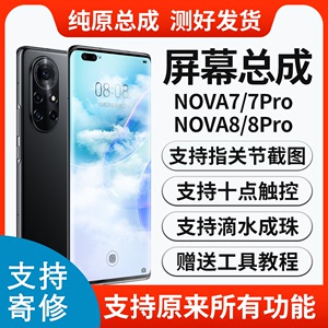 适用于华为nova7pro屏幕总成 荣耀30pro总成屏幕显示内外原装带框
