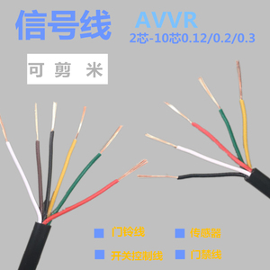 多芯信号线AVVR2芯3芯4芯5芯6芯8芯0.12 0.2 0.3平方门铃线控制线