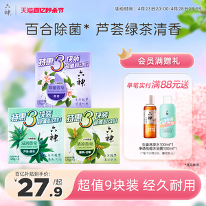 六神抑菌除菌香皂深层清洁沐浴皂洗脸皂滋润型125g*9块