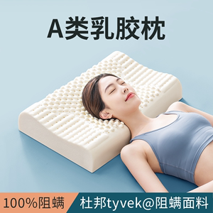 泰国乳胶枕头单人枕芯冰丝夏季男护天然橡胶颈椎助家专用睡眠一对