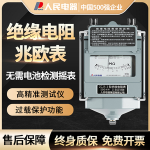 人民电器zc25-3-4摇表500v兆欧表 绝缘电阻测试仪电工专用1000V