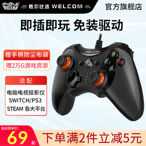 welcom游戏手柄pc电脑版switch国产任天堂pro电视STEAM有线usb双人家用ns只狼360笔记本NBA2K21