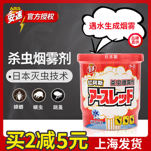 日本进口安速红阿斯杀虫烟雾剂 强力杀蟑螂药蚂蚁跳蚤除螨虫