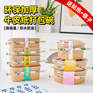 一次性饭碗餐盒打包饭盒泡面牛皮纸碗家用野餐盒一次性的碗筷套装