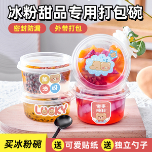 商用外卖网红创意冰粉凉粉甜品摆摊专用碗一次性打包装盒子杯子