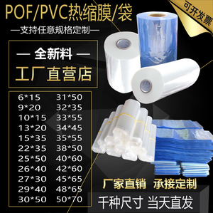 pof热缩膜热收缩袋塑封塑料膜环保透明收缩膜热收缩袋子包书现货