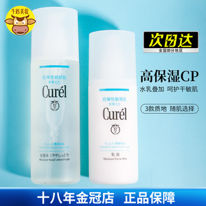 日本Curel珂润水乳套装清爽补水高保湿滋润舒缓爽肤水敏感肌护肤