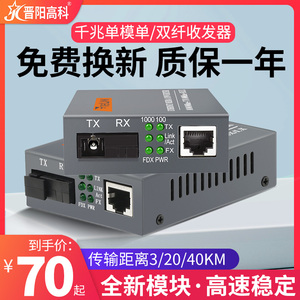 光纤收发器千兆光电转换器单模单双纤netlink HTB-GS-03/4100内外置电源3/20/40km一台/对