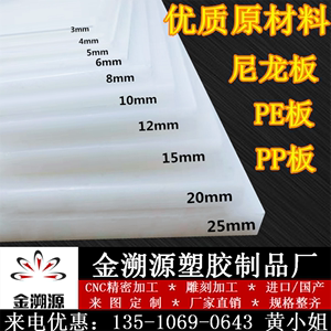 白色PP板材聚丙烯尼龙板PVC硬塑料PE厚板冲床水箱车厢垫胶板加工