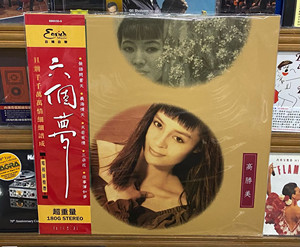 高胜美 六个梦 经典专辑 180G LP黑胶唱片 全新