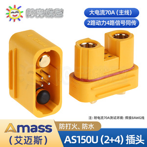 Amass AS150U插头直流大电流电动电池连接器防水信号集成混合端子