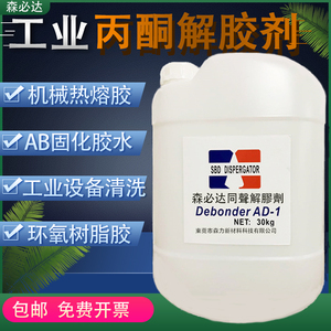 丙酮清洗剂工业用大桶除胶剂 高效502解胶剂 树脂AB胶溶解剂30KG