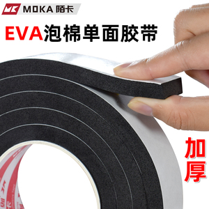 海绵胶带单面胶贴EVA泡棉电气机械高弹性电池垫层防撞缓冲减震垫