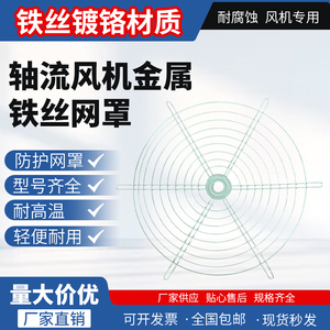 圆形轴流风机防护网工业风扇安全网罩金属防护罩防鼠排气扇铁丝网