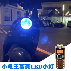 小龟王电动车小灯泡改装配件摩托车踏板爱玛雅迪前雾灯LED插泡12v