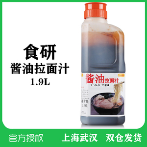 食研酱油拉面汁2.1L日本拉面豚骨拉面汁 日式酱油拉面汁拉面店用